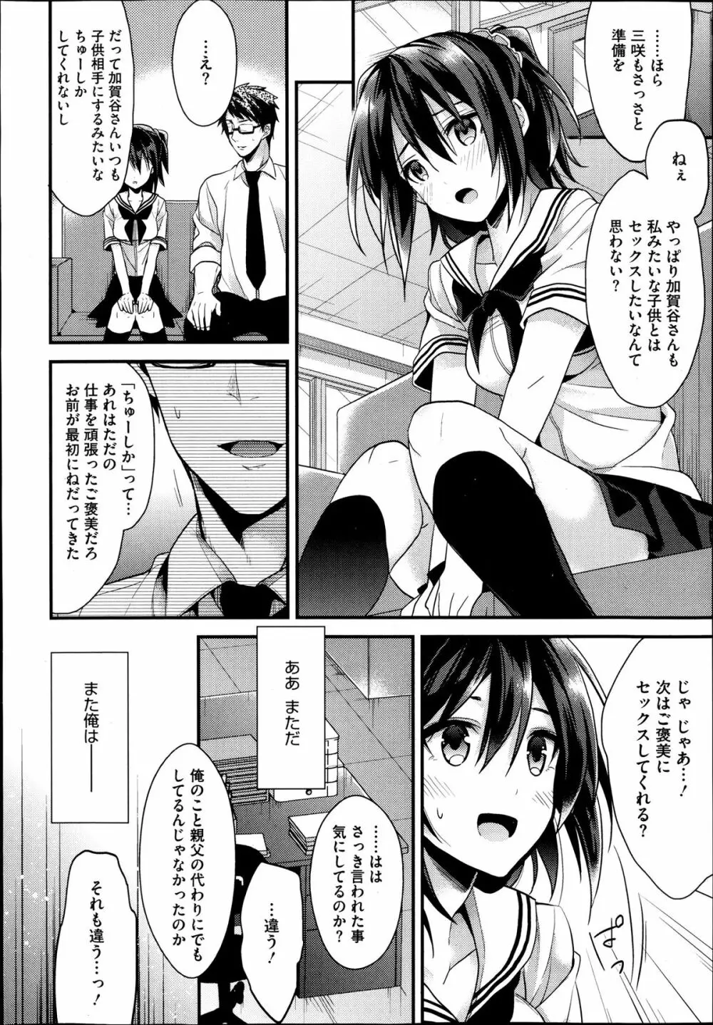 アイドルノカタチ Page.6