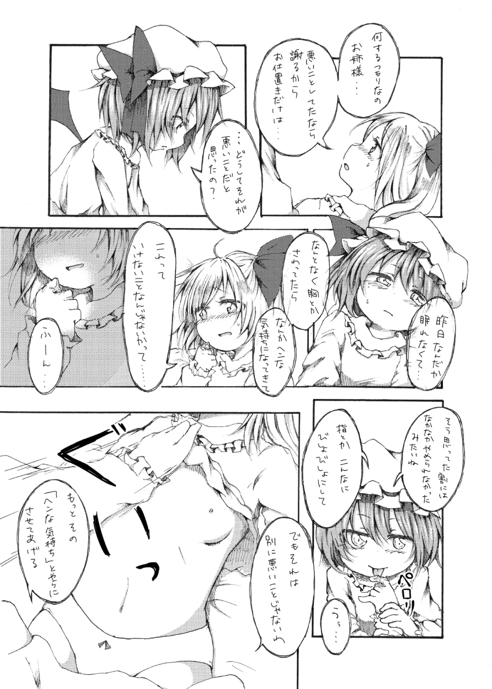 レミフラ百合 Page.5