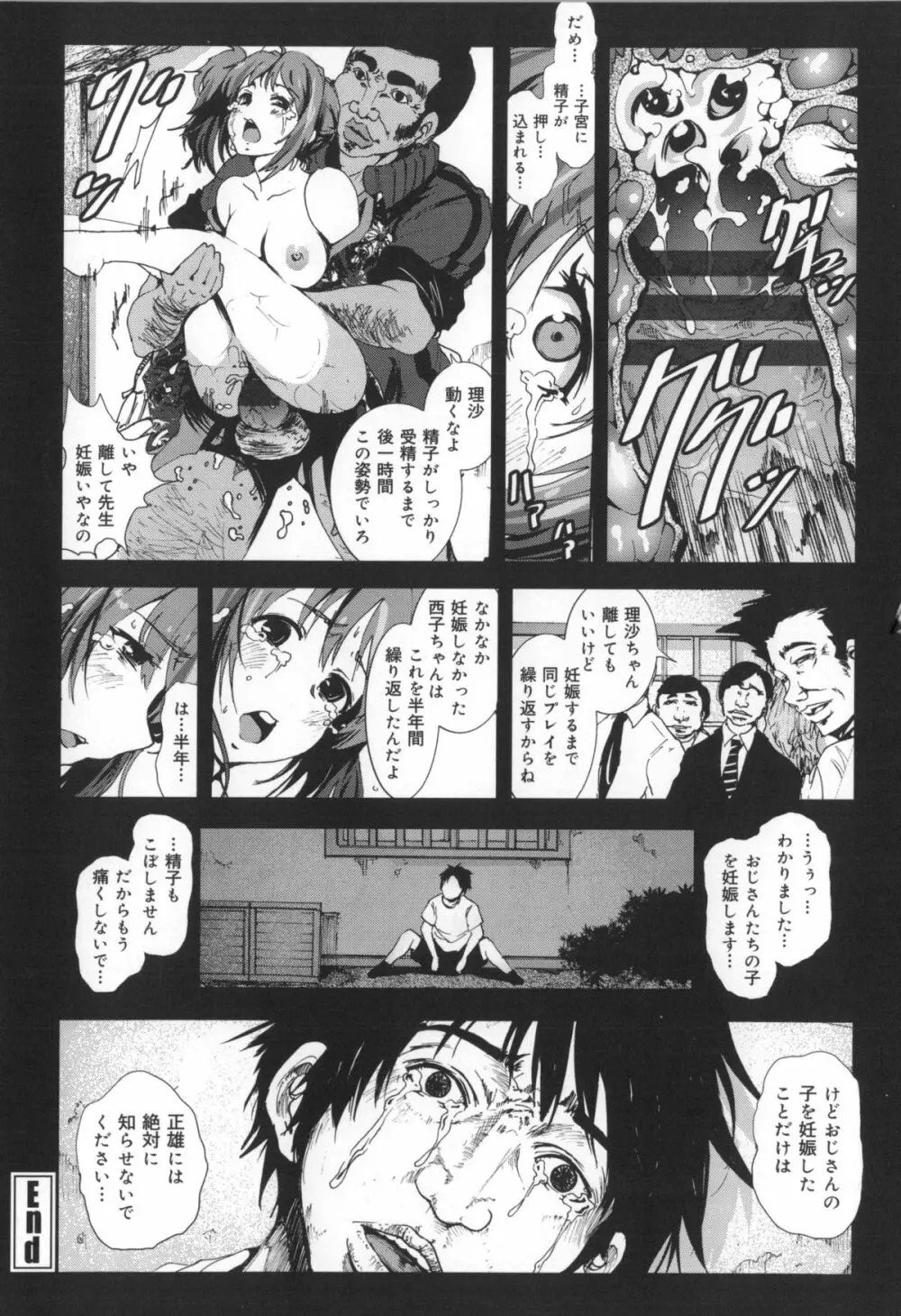 田舎処女 + イラストカード, 複製原画 Page.101