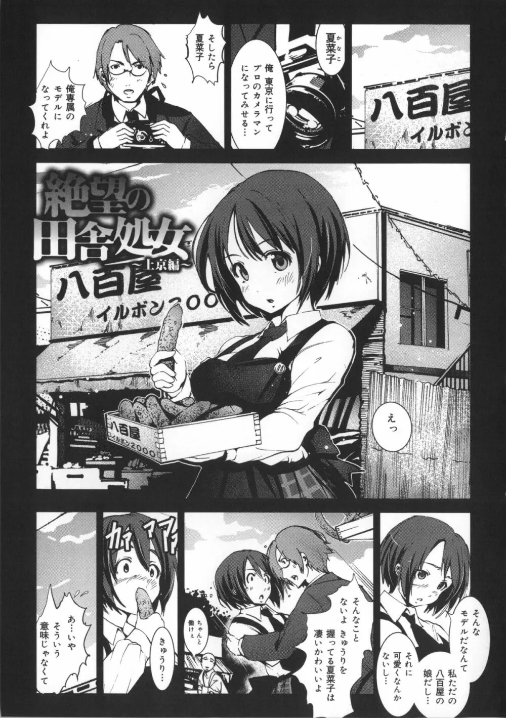 田舎処女 + イラストカード, 複製原画 Page.102