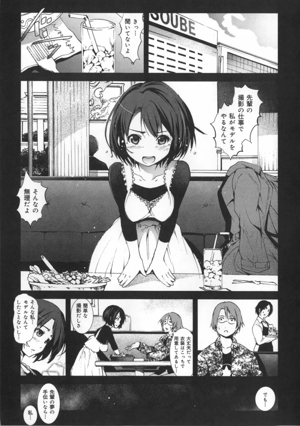 田舎処女 + イラストカード, 複製原画 Page.104