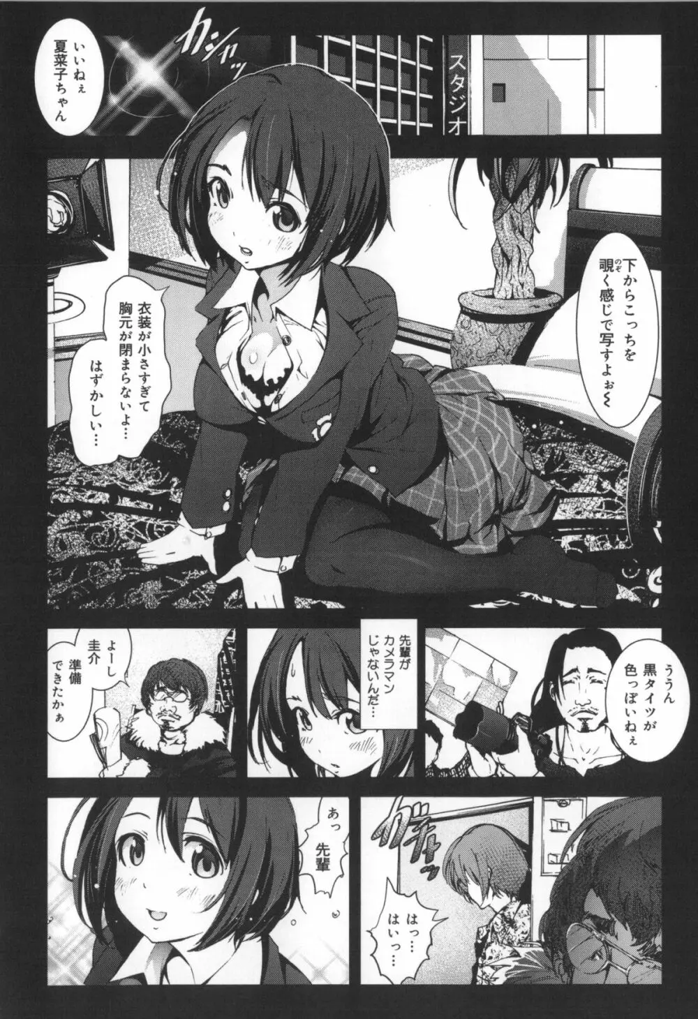 田舎処女 + イラストカード, 複製原画 Page.105