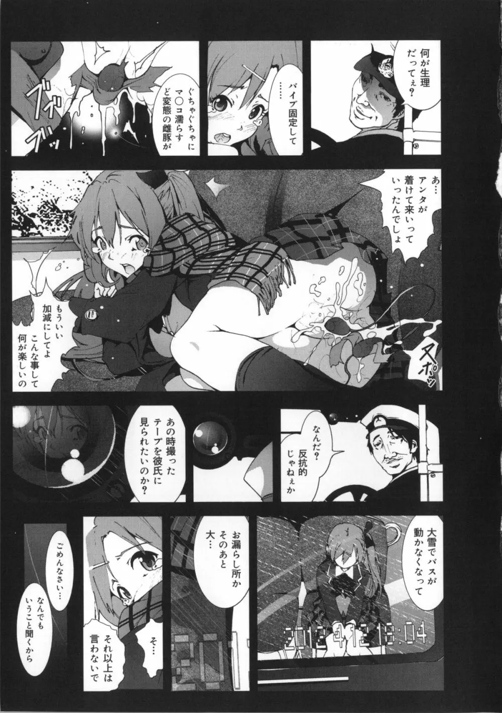 田舎処女 + イラストカード, 複製原画 Page.142