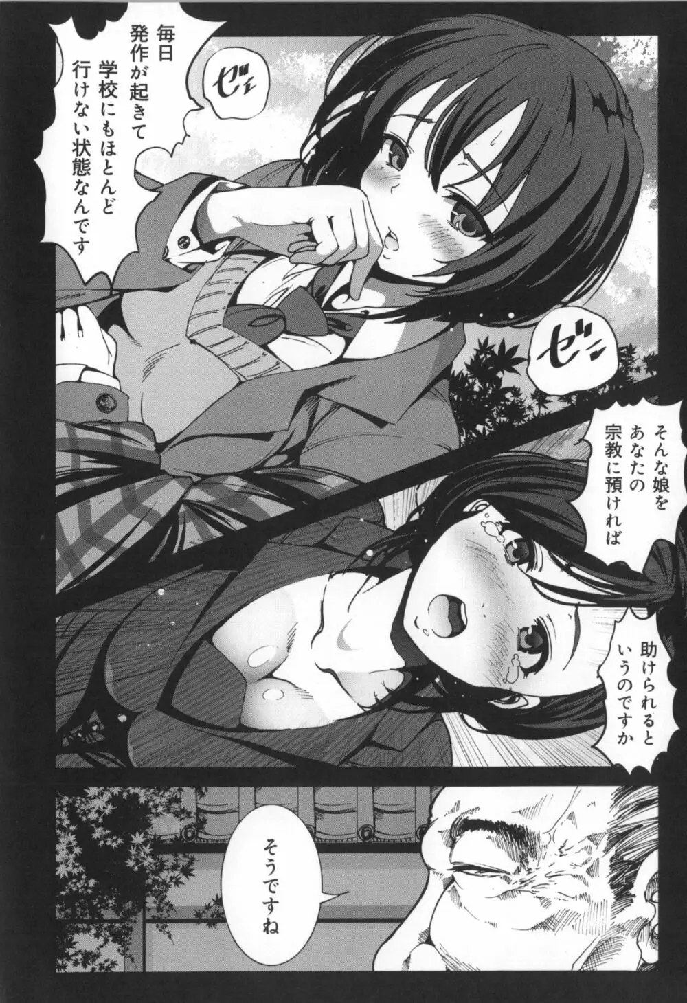 田舎処女 + イラストカード, 複製原画 Page.23