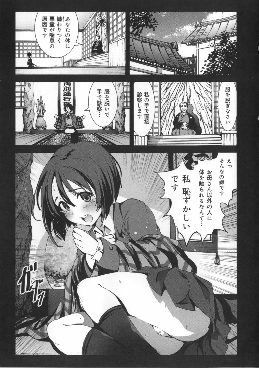 田舎処女 + イラストカード, 複製原画 Page.24