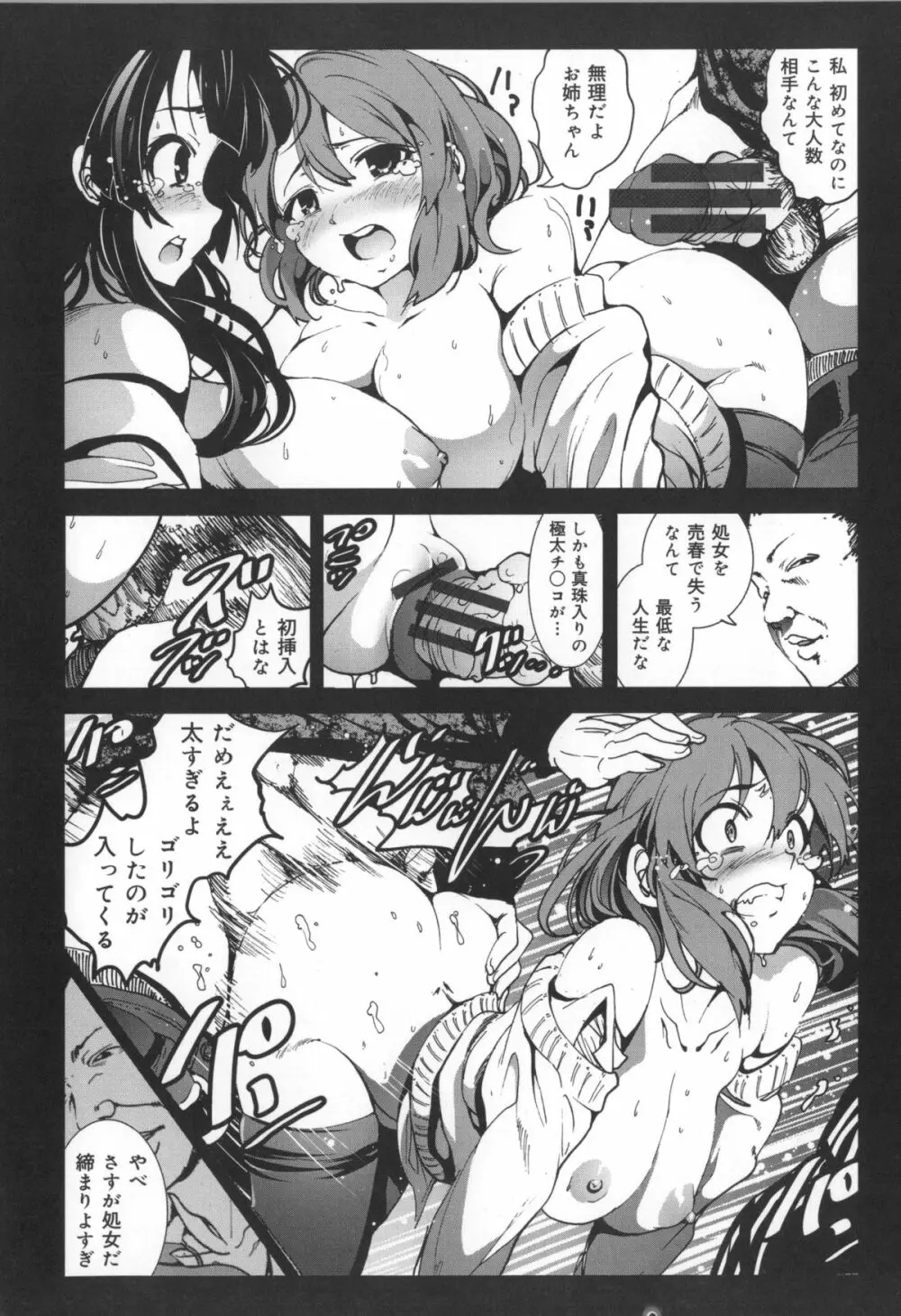 田舎処女 + イラストカード, 複製原画 Page.51