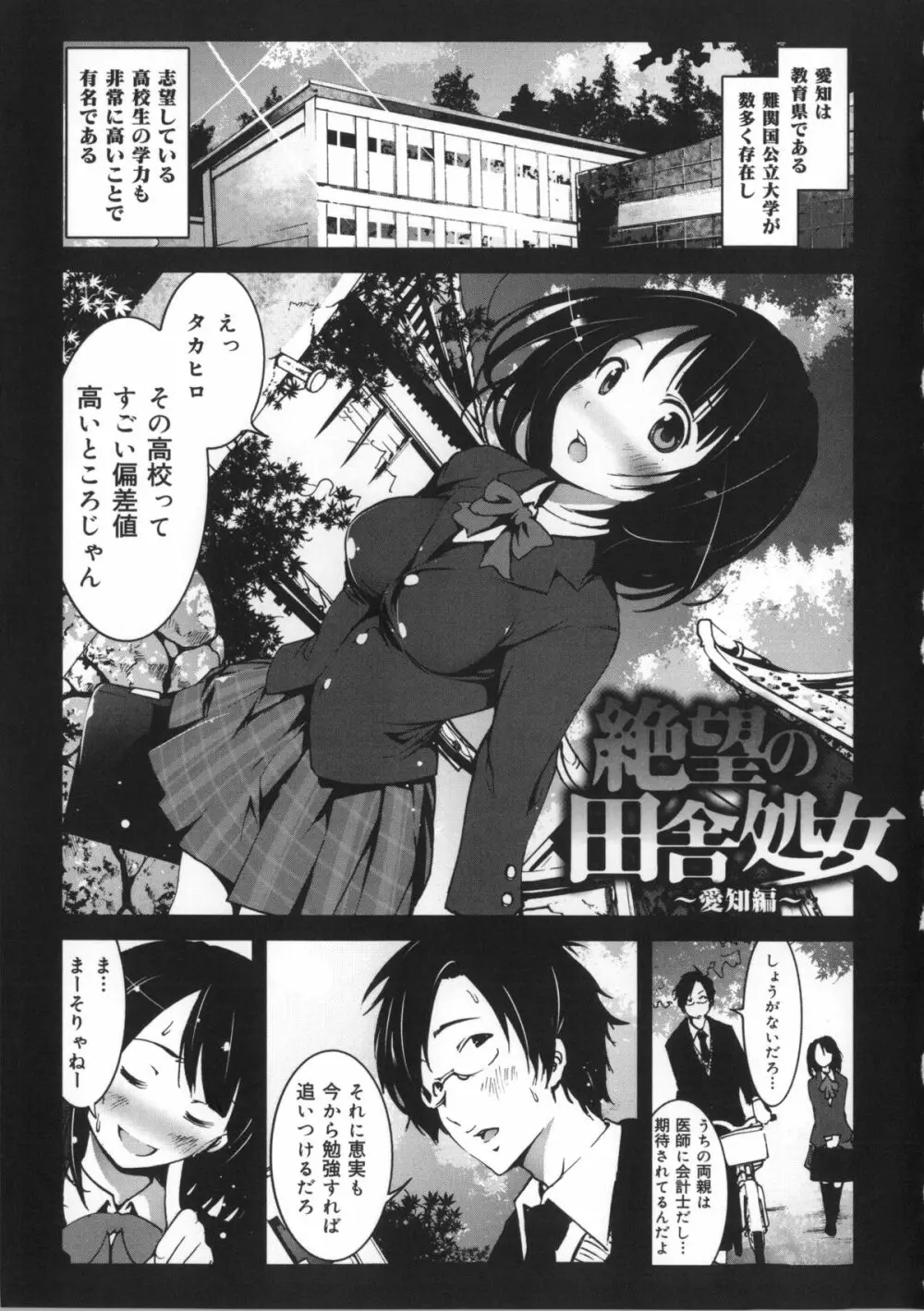 田舎処女 + イラストカード, 複製原画 Page.54