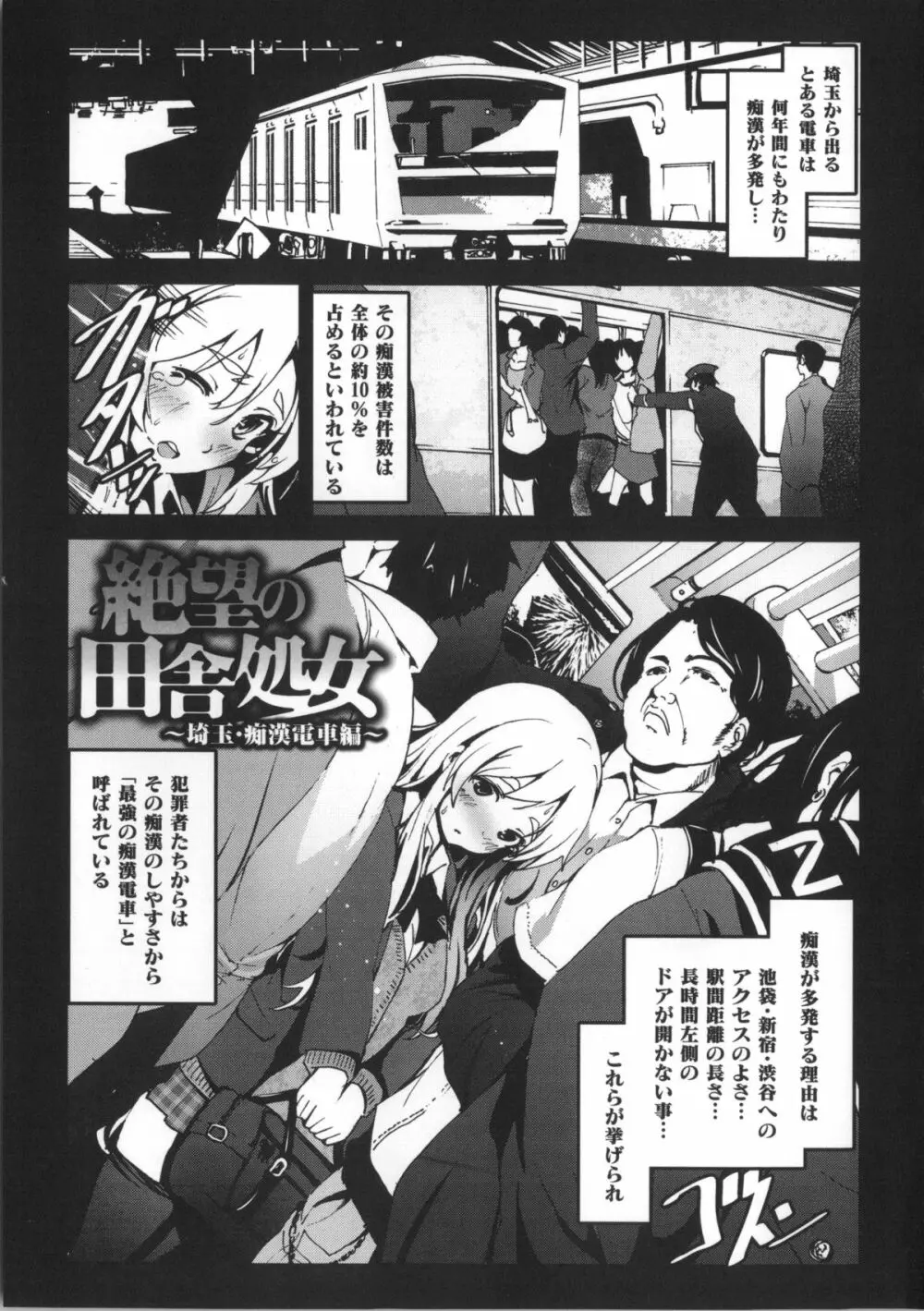 田舎処女 + イラストカード, 複製原画 Page.70