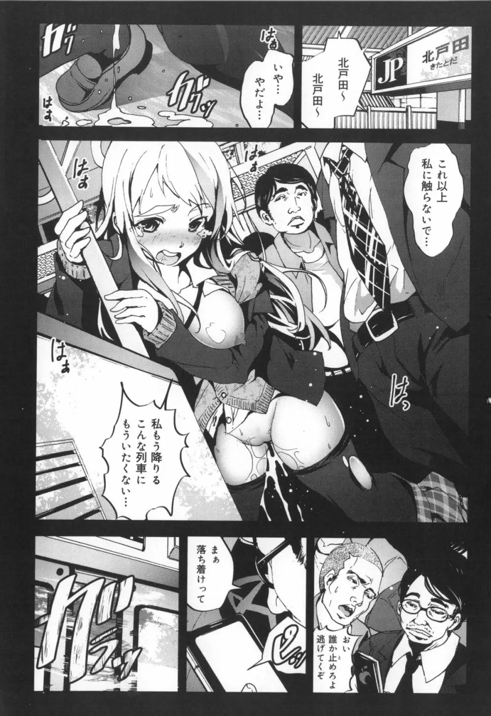 田舎処女 + イラストカード, 複製原画 Page.81