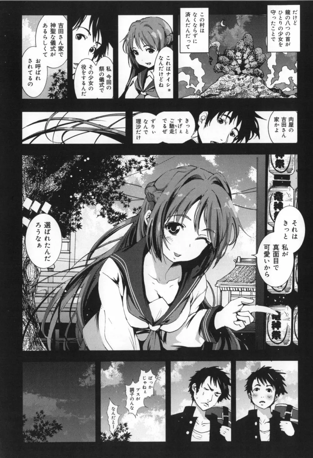 田舎処女 + イラストカード, 複製原画 Page.87