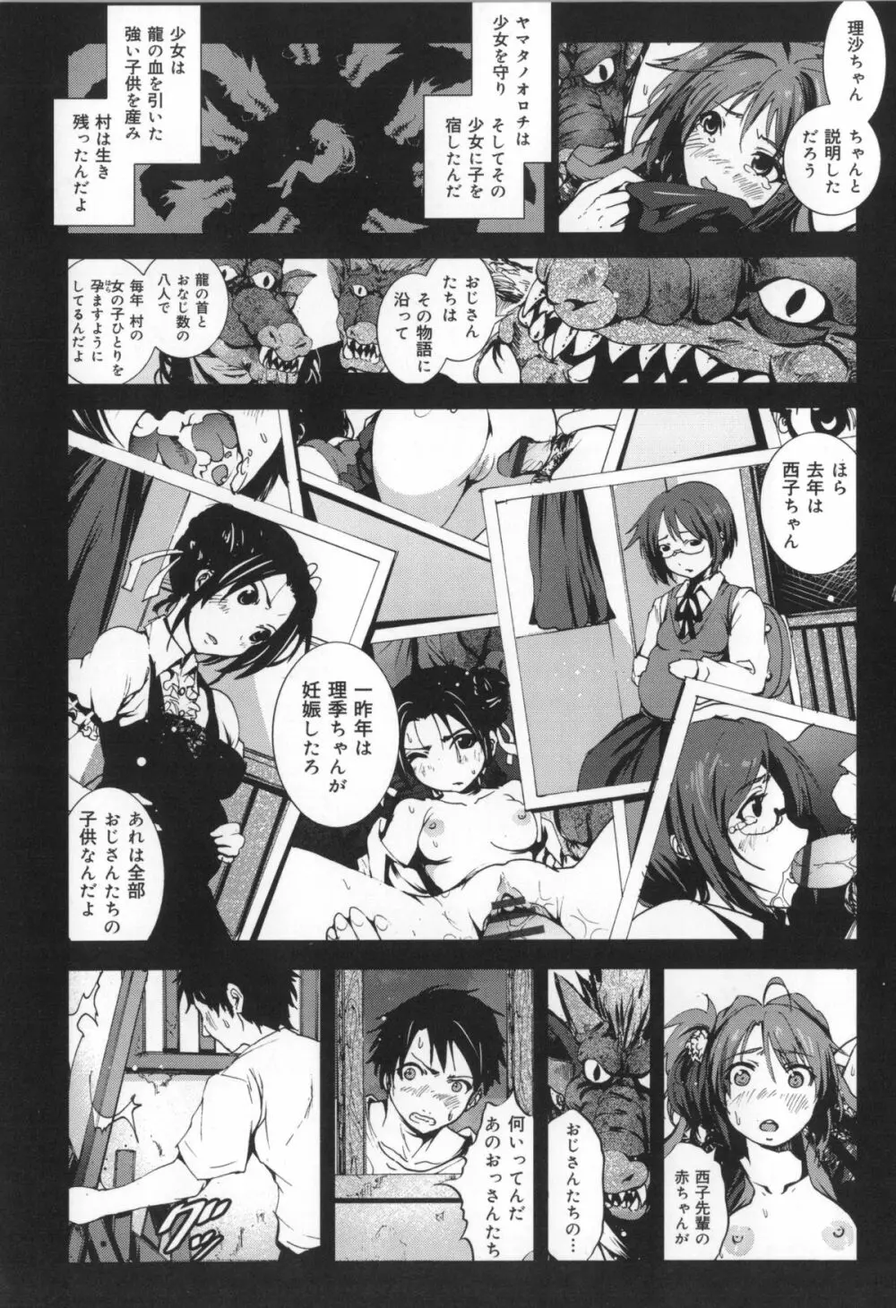 田舎処女 + イラストカード, 複製原画 Page.91