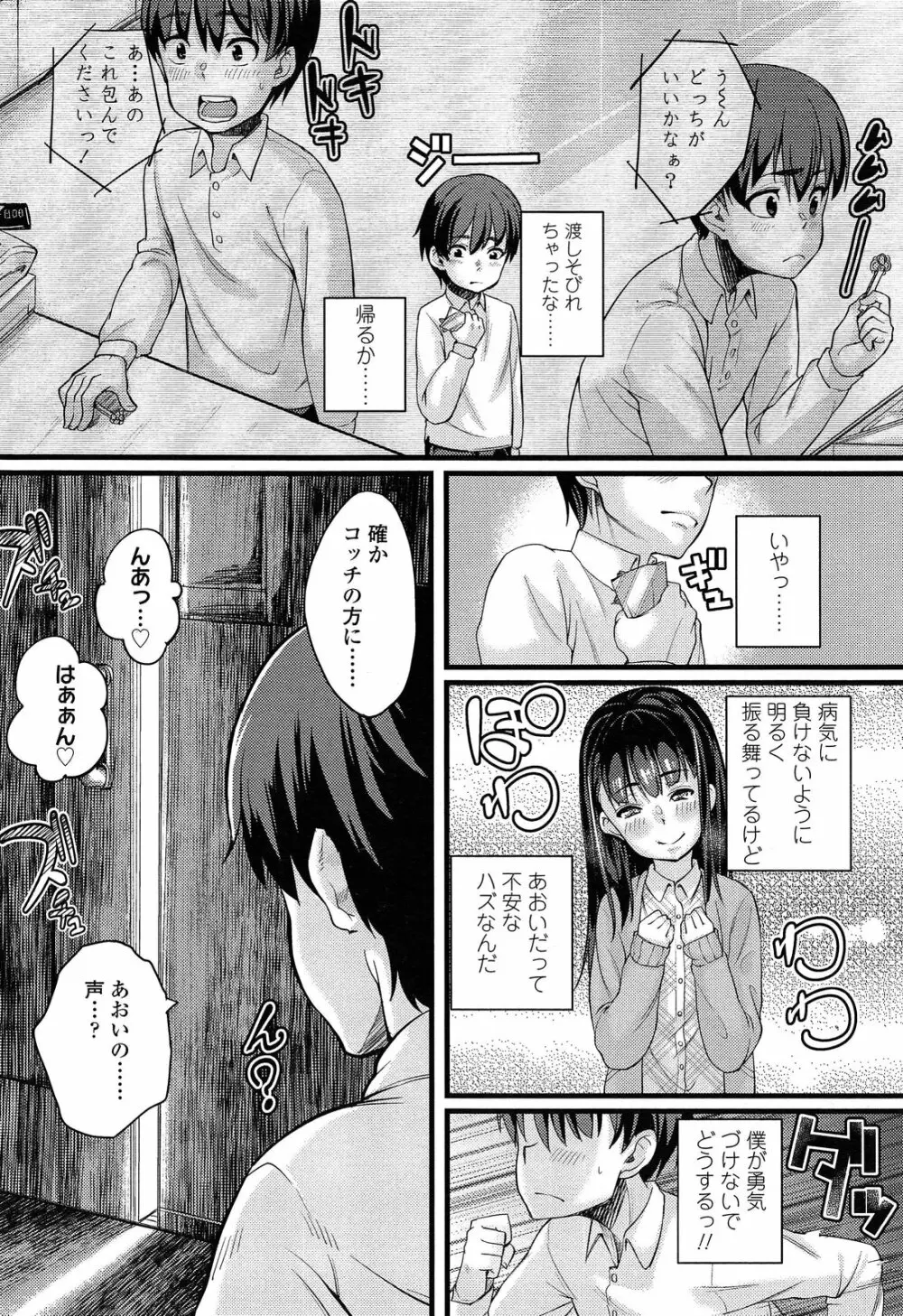 入婬中 Page.8