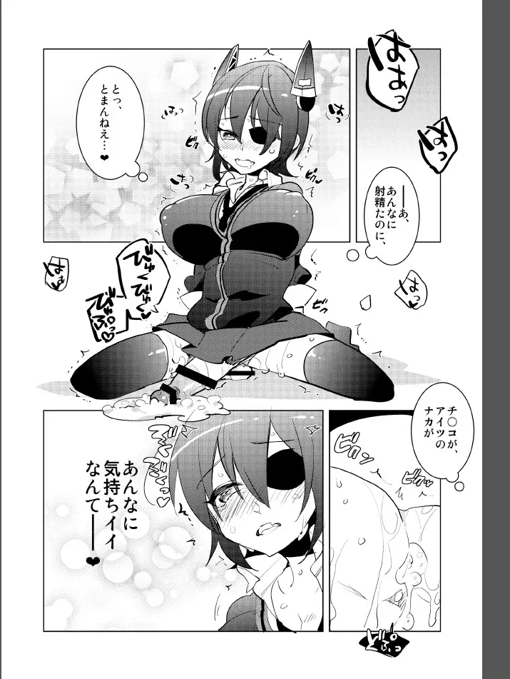 ふたなり天龍ちゃんに逆アナルされちゃうまんが Page.17