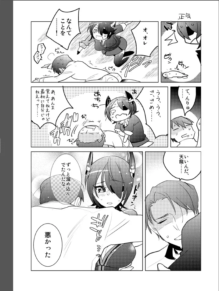 ふたなり天龍ちゃんに逆アナルされちゃうまんが Page.18