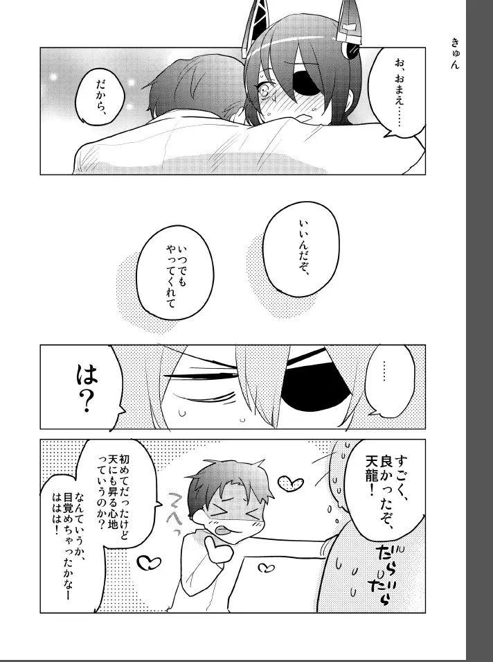 ふたなり天龍ちゃんに逆アナルされちゃうまんが Page.19