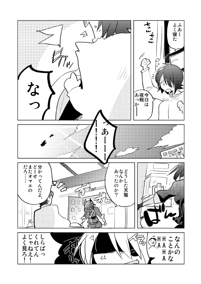 ふたなり天龍ちゃんに逆アナルされちゃうまんが Page.3