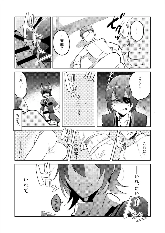 ふたなり天龍ちゃんに逆アナルされちゃうまんが Page.5