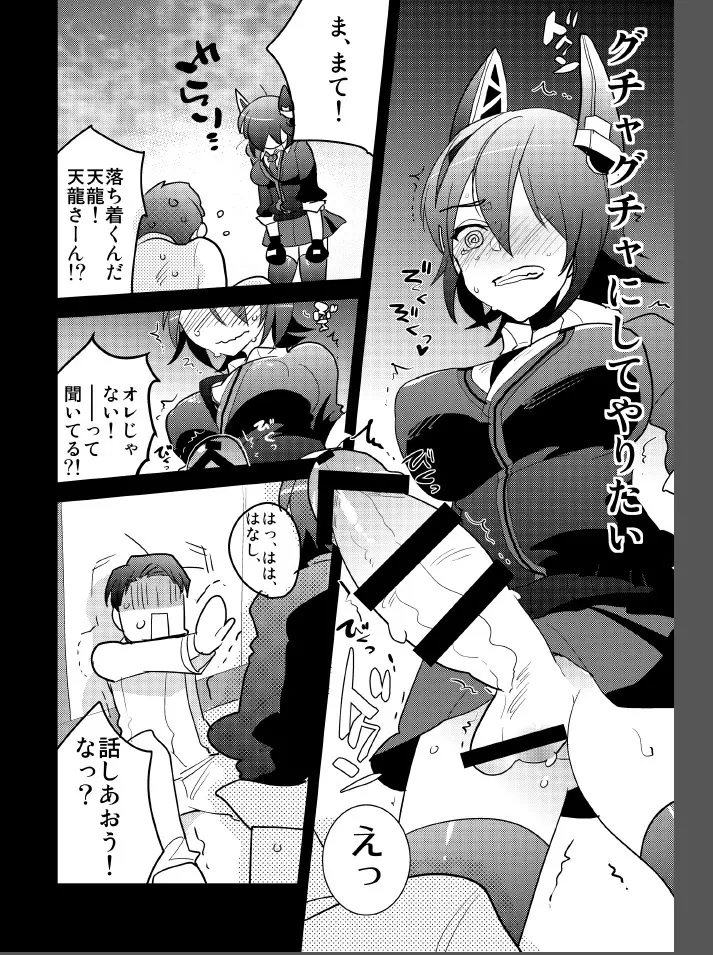 ふたなり天龍ちゃんに逆アナルされちゃうまんが Page.6