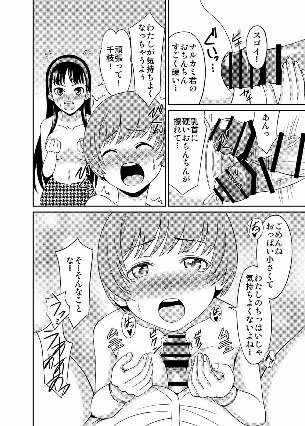 パイズリ4 Page.10