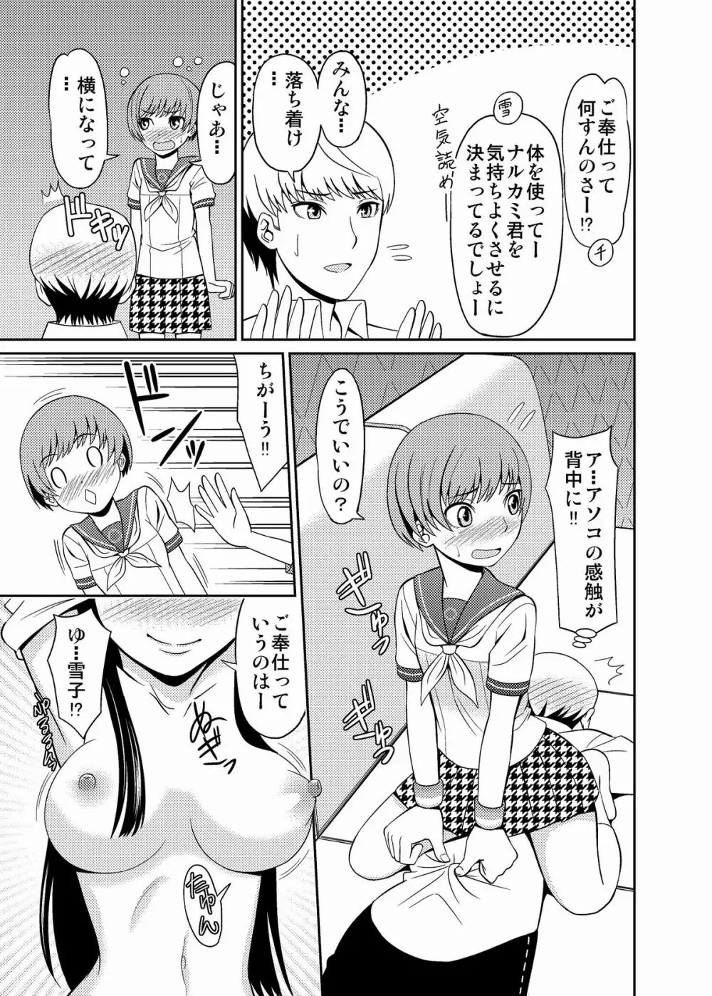 パイズリ4 Page.3