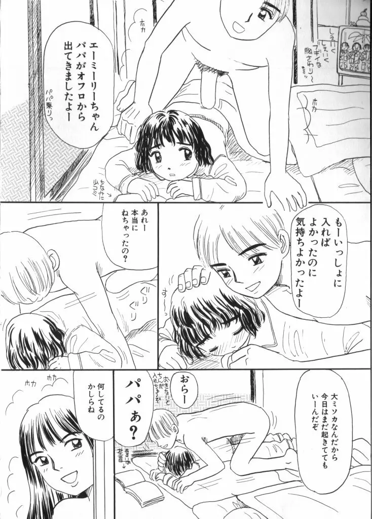 妖精日記 第2号 Page.125