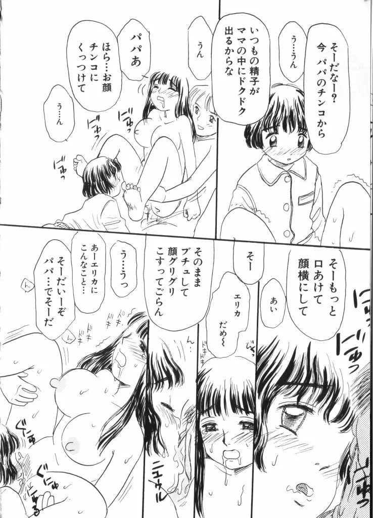 妖精日記 第2号 Page.137