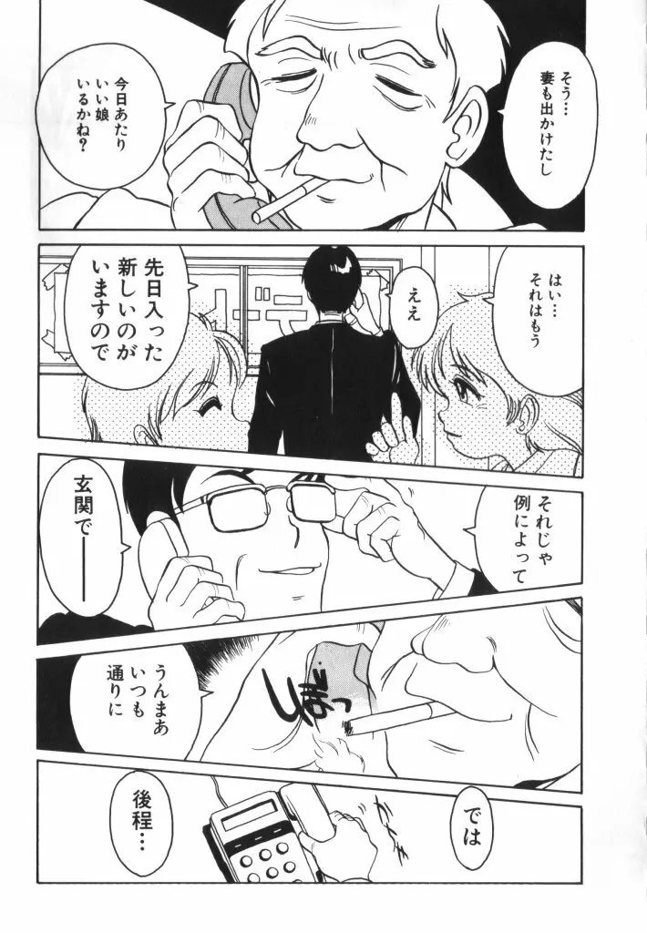 妖精日記 第2号 Page.140