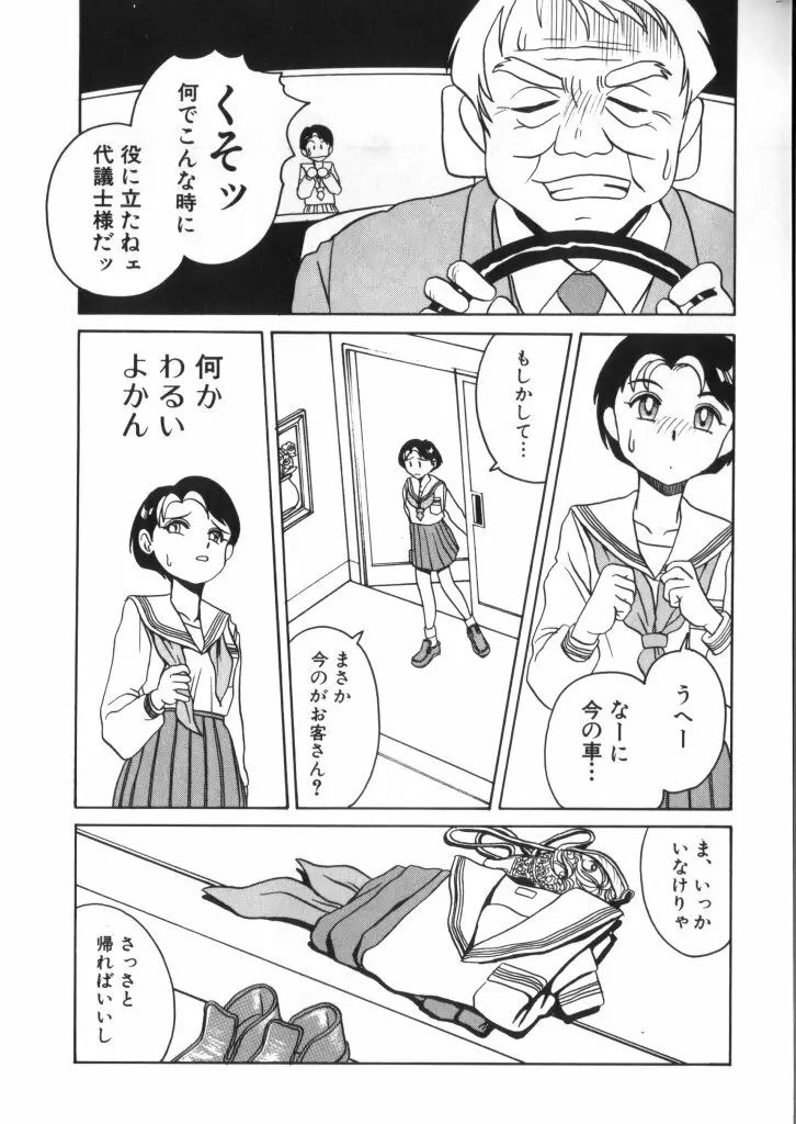 妖精日記 第2号 Page.143