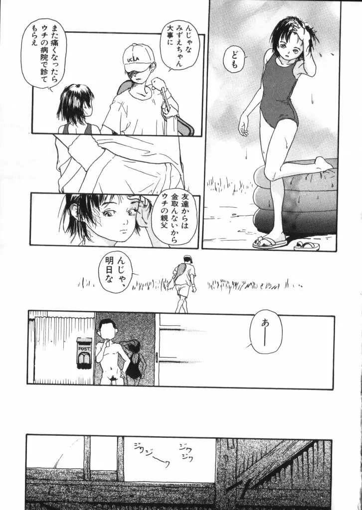 妖精日記 第2号 Page.34