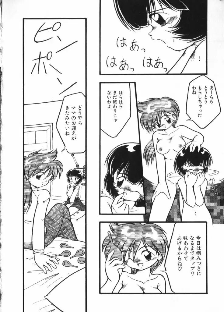 妖精日記 第2号 Page.75