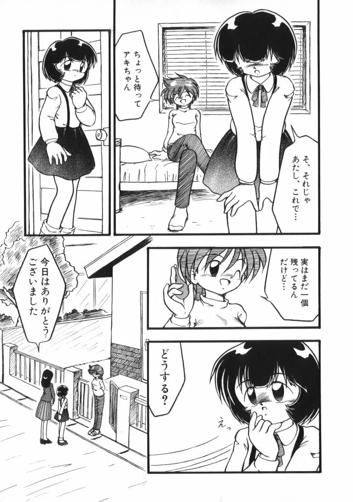 妖精日記 第2号 Page.76