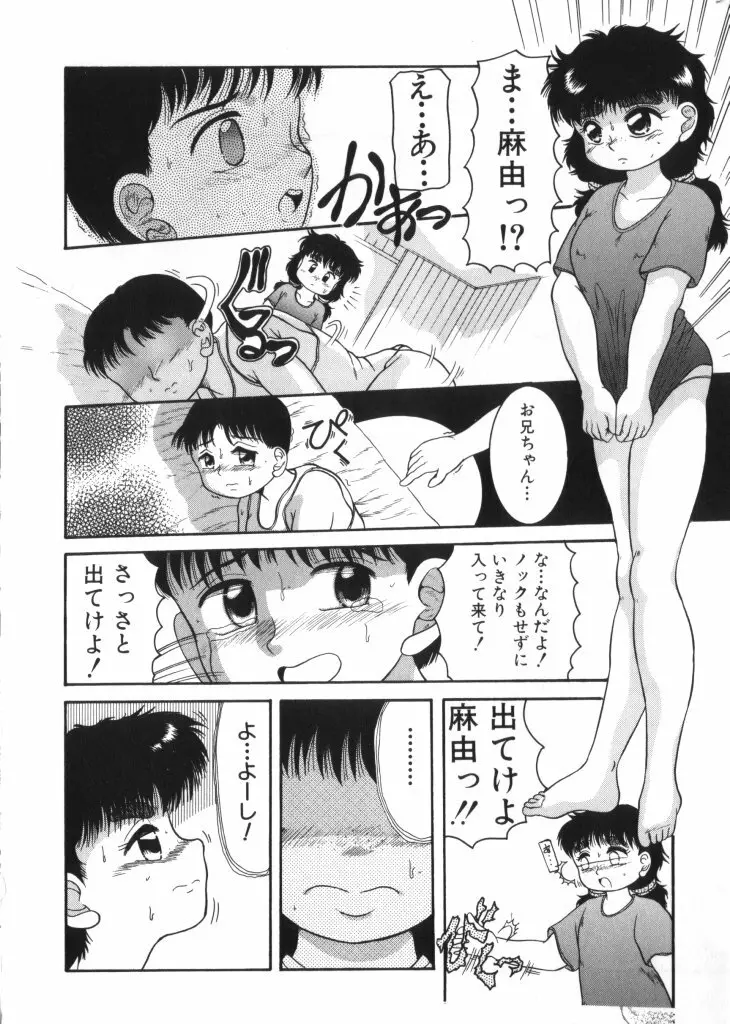 妖精日記 第2号 Page.80