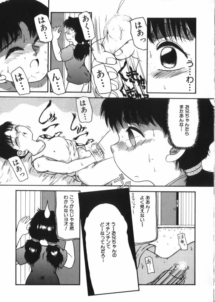 妖精日記 第2号 Page.91