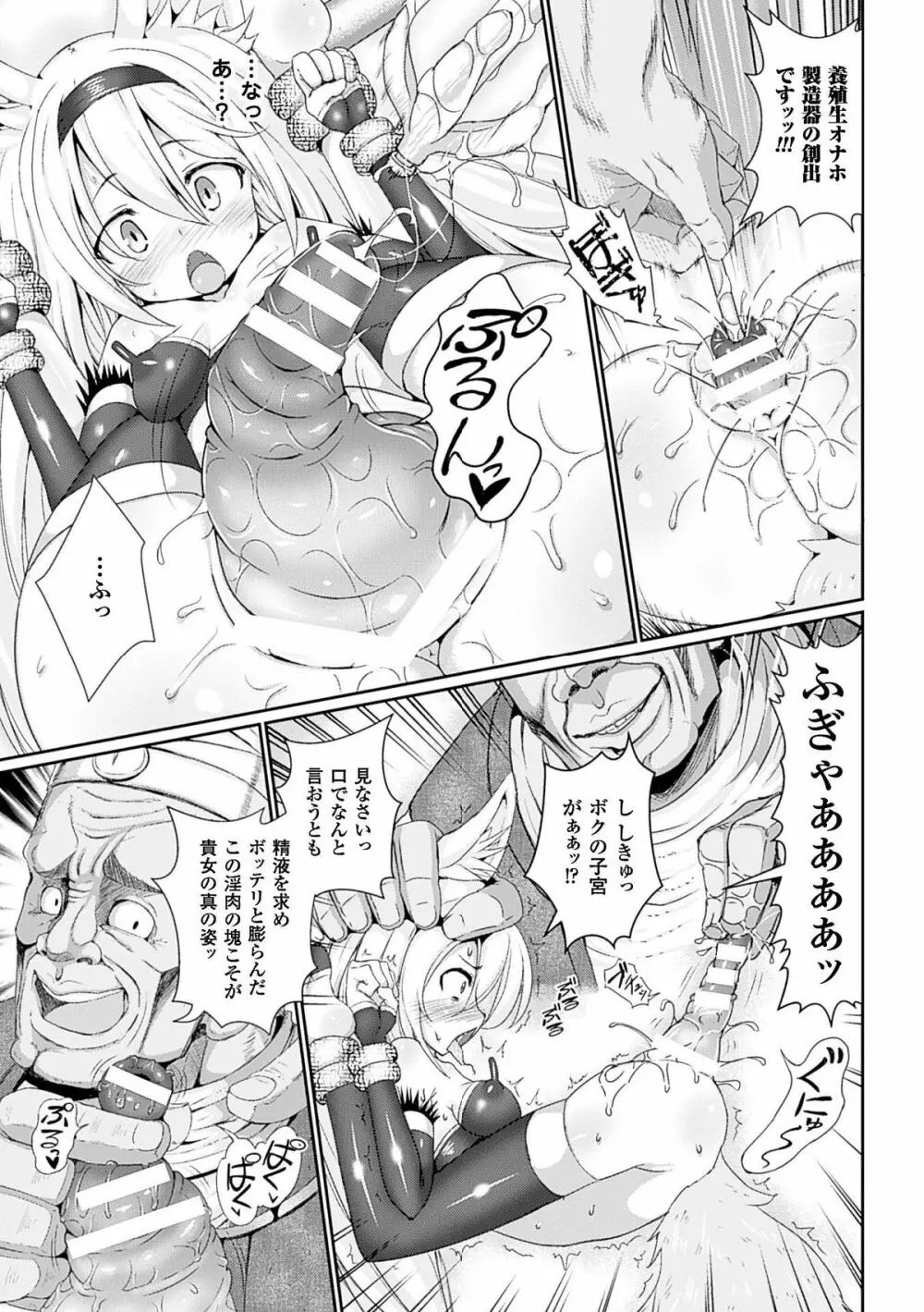 二次元コミックマガジン 悪の遺伝子で中出し孕ませ！Vol.1 Page.16