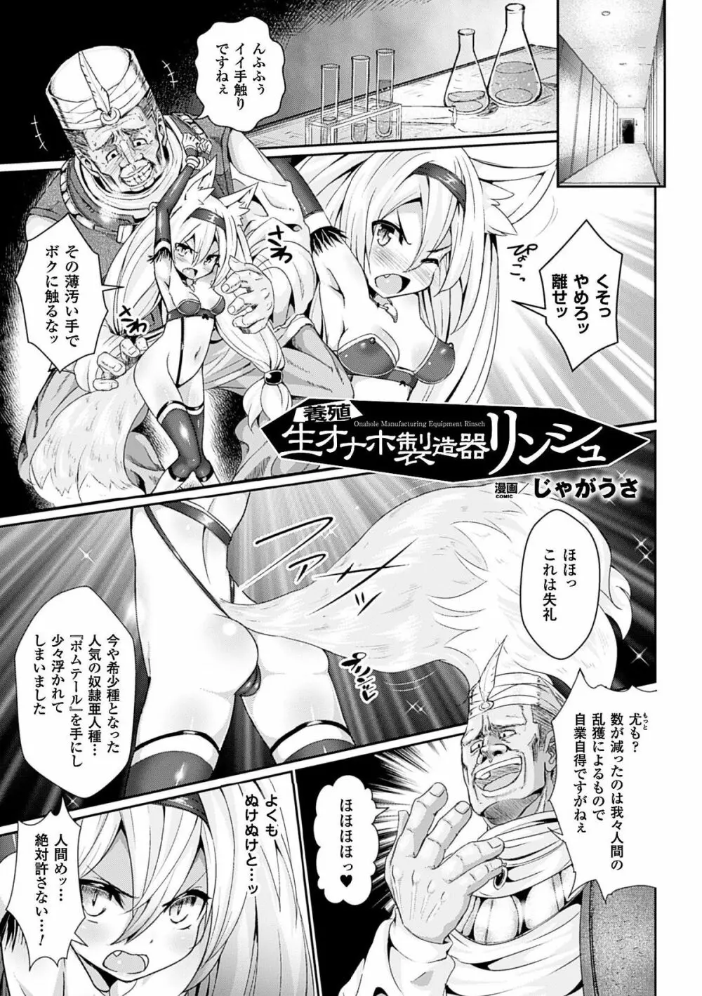 二次元コミックマガジン 悪の遺伝子で中出し孕ませ！Vol.1 Page.4