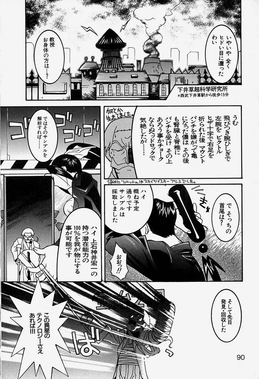 MAD助手 天堂博子 Page.93