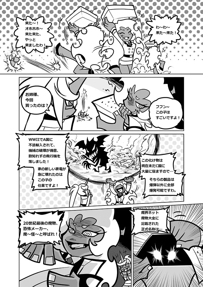 Panty and Stocking with Garterbelt 作畫崩壞-DEMON Page.25