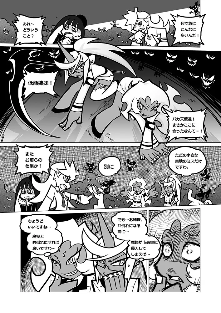 Panty and Stocking with Garterbelt 作畫崩壞-DEMON Page.30