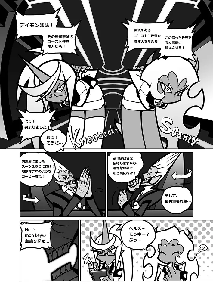 Panty and Stocking with Garterbelt 作畫崩壞-DEMON Page.4