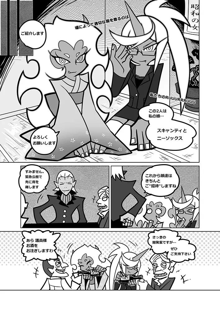 Panty and Stocking with Garterbelt 作畫崩壞-DEMON Page.9