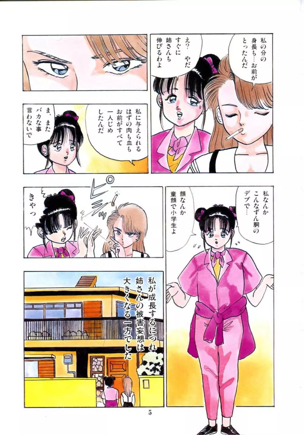 あの娘がドキンちゃん Page.11