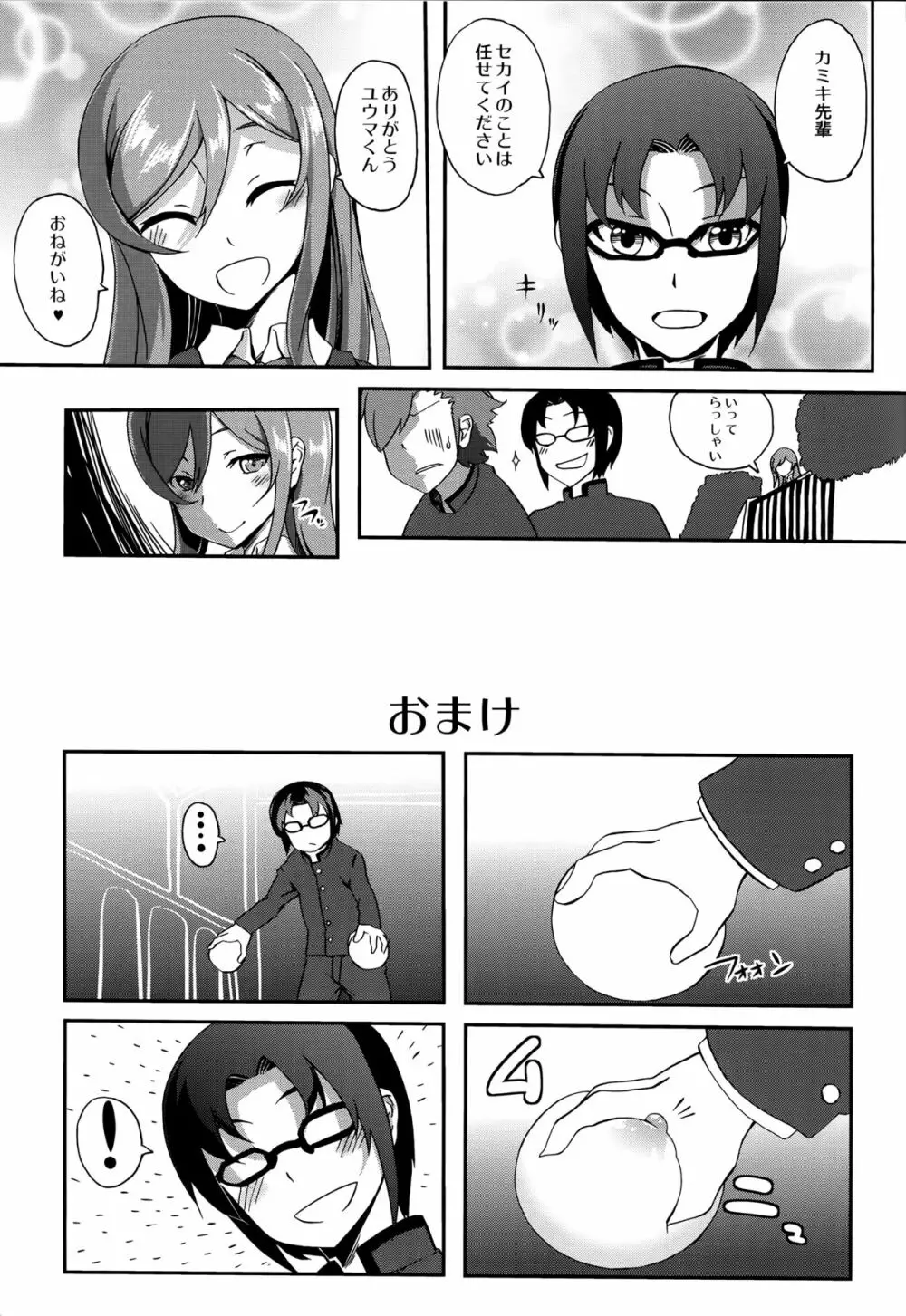 みらいのおねがい Page.21