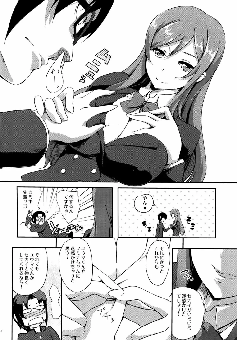 みらいのおねがい Page.6