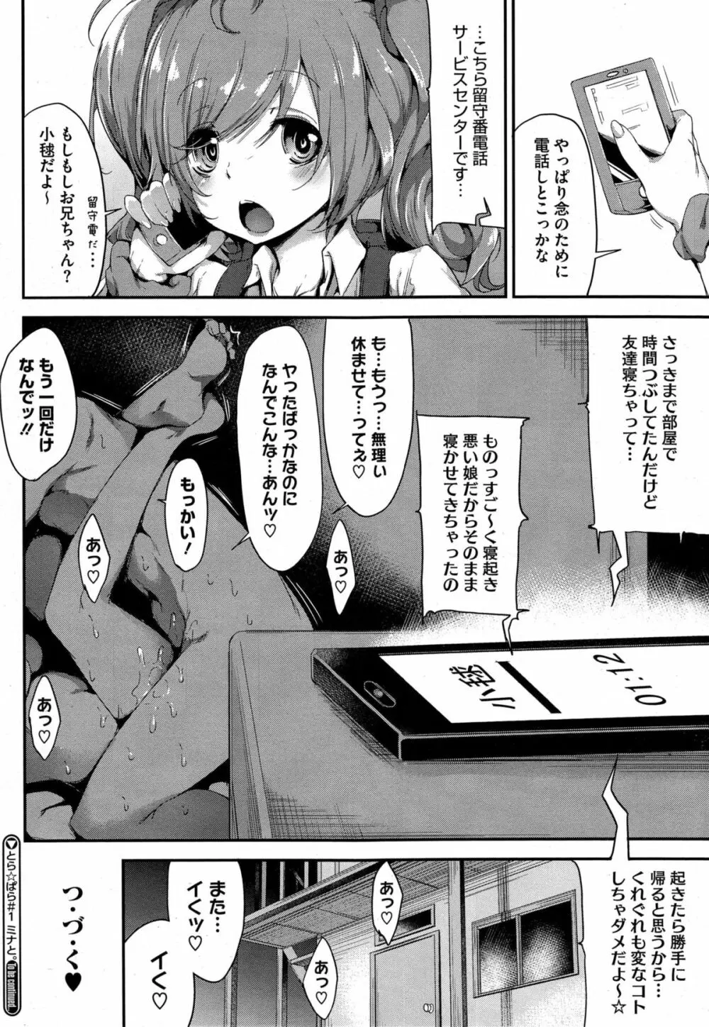 とら☆ぱら 第1-2話 Page.20