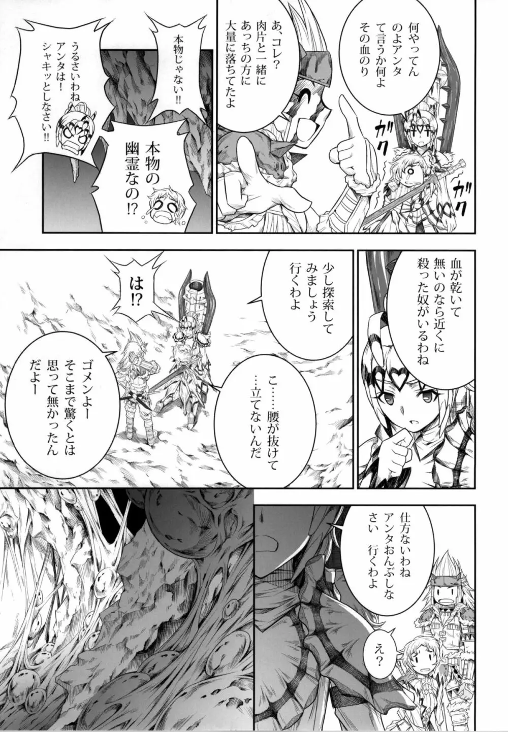 ソロハンターの生態4 The third part Page.81