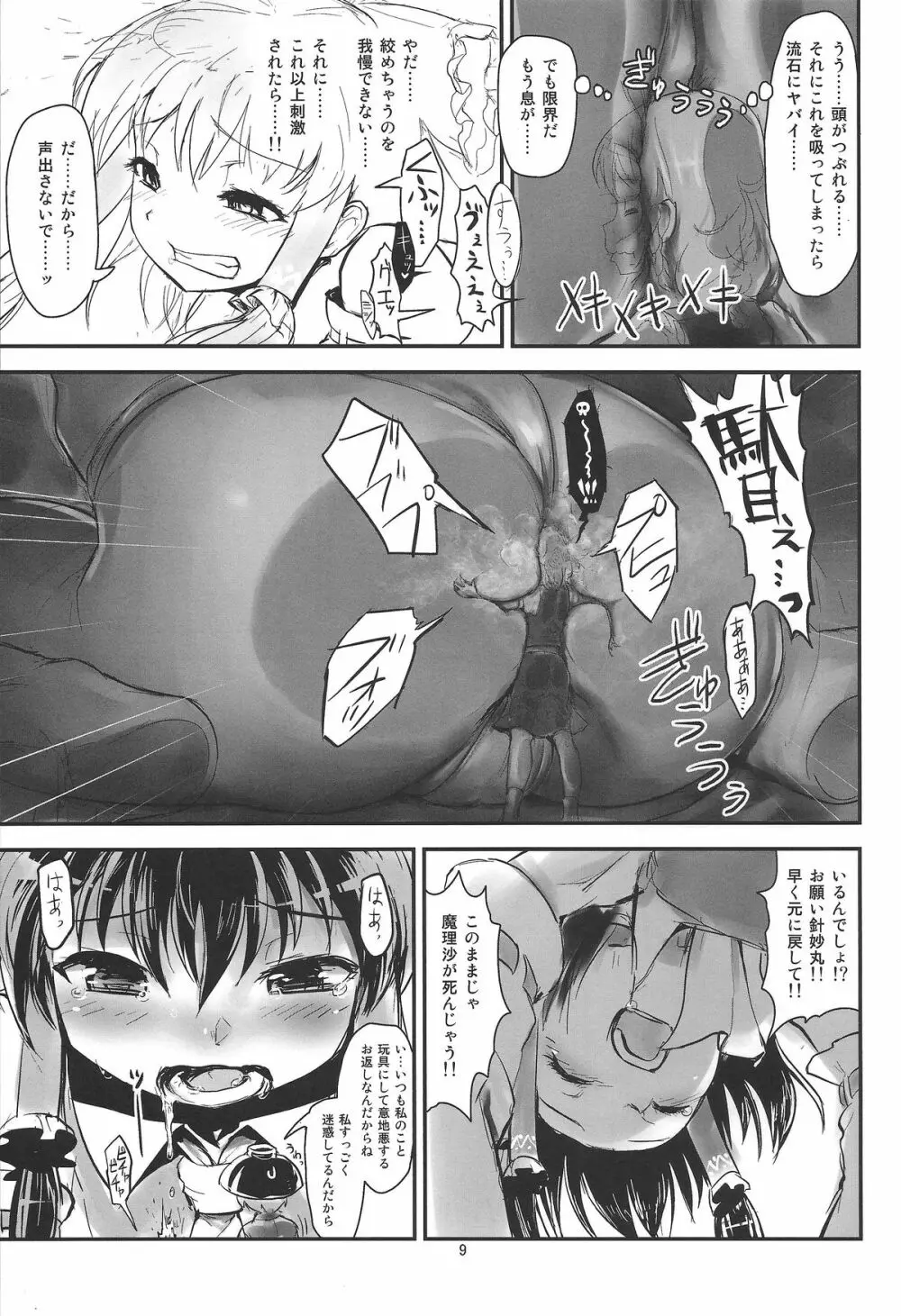 お前らが大きくなあれ! 東方巨人化合同誌 Page.10