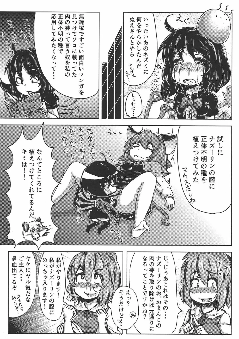 お前らが大きくなあれ! 東方巨人化合同誌 Page.13