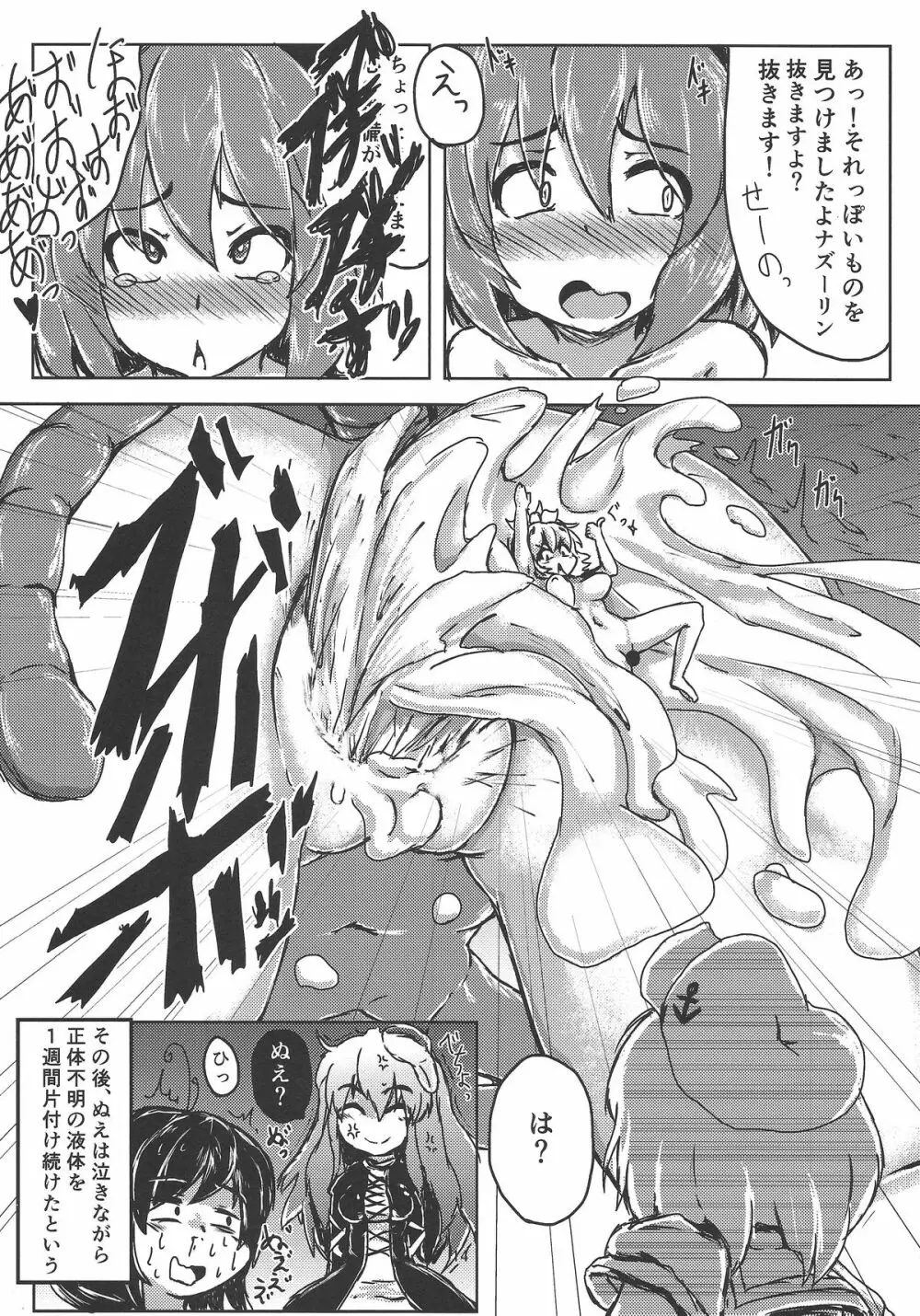 お前らが大きくなあれ! 東方巨人化合同誌 Page.15