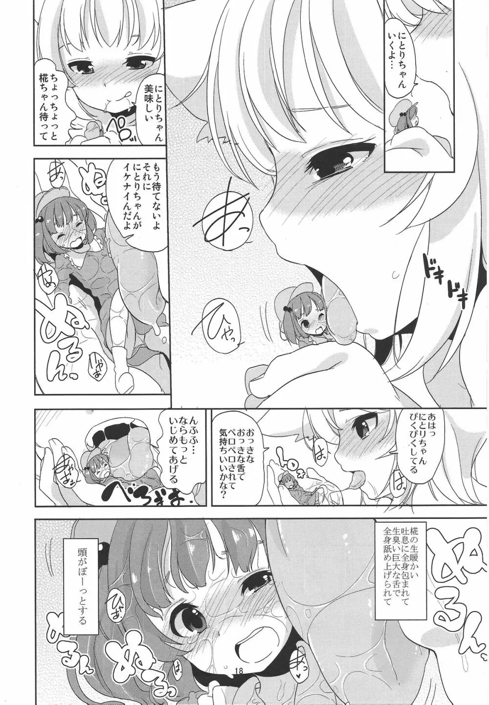 お前らが大きくなあれ! 東方巨人化合同誌 Page.19