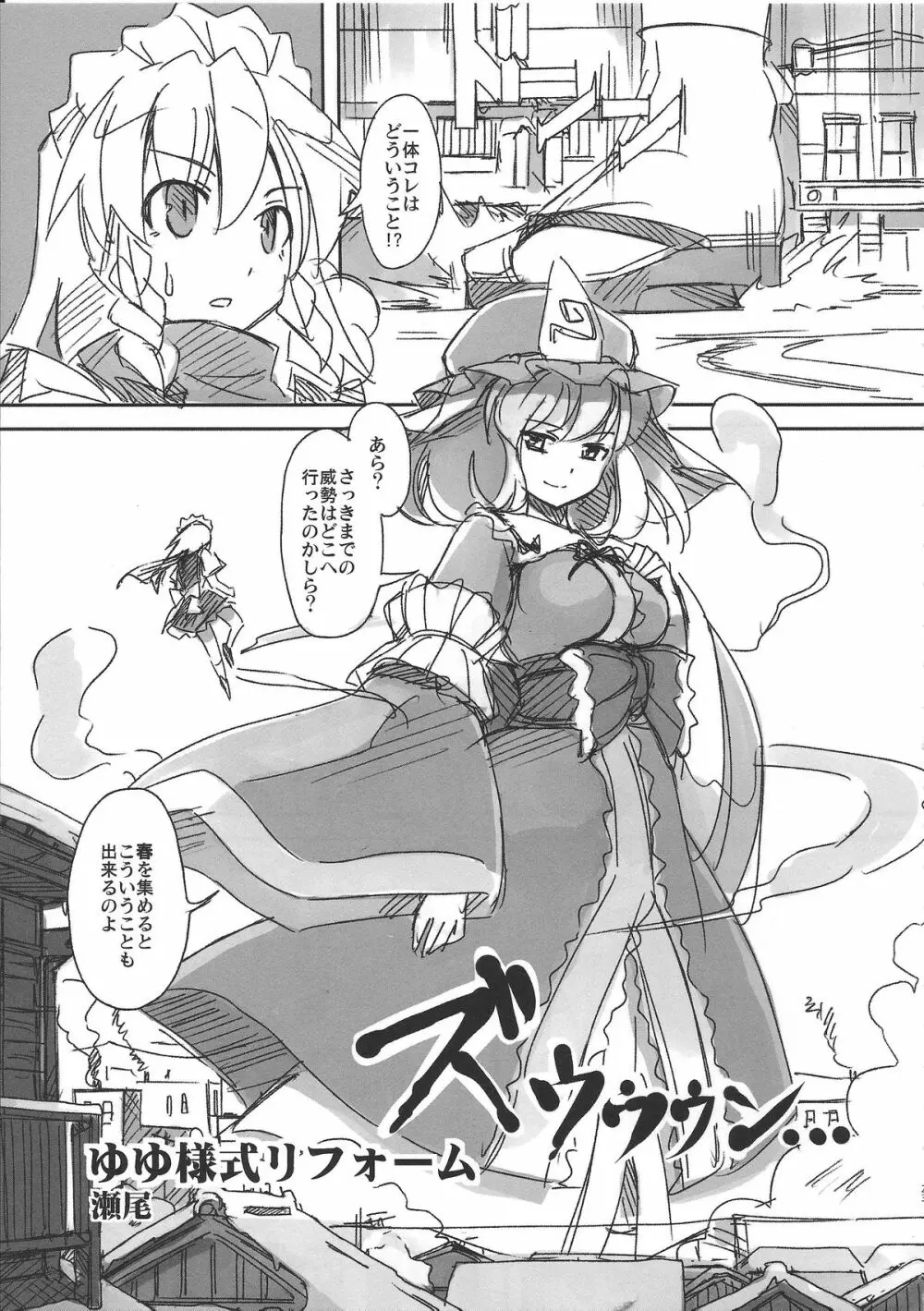 お前らが大きくなあれ! 東方巨人化合同誌 Page.24